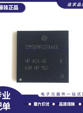 STM32MP157AAA3 AAC3 AAD3 LFBGA-448 32位双核微处理器 CortexA7