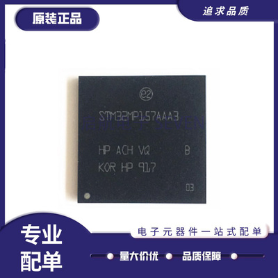 启航STM32MP157AAA3微处理器芯片