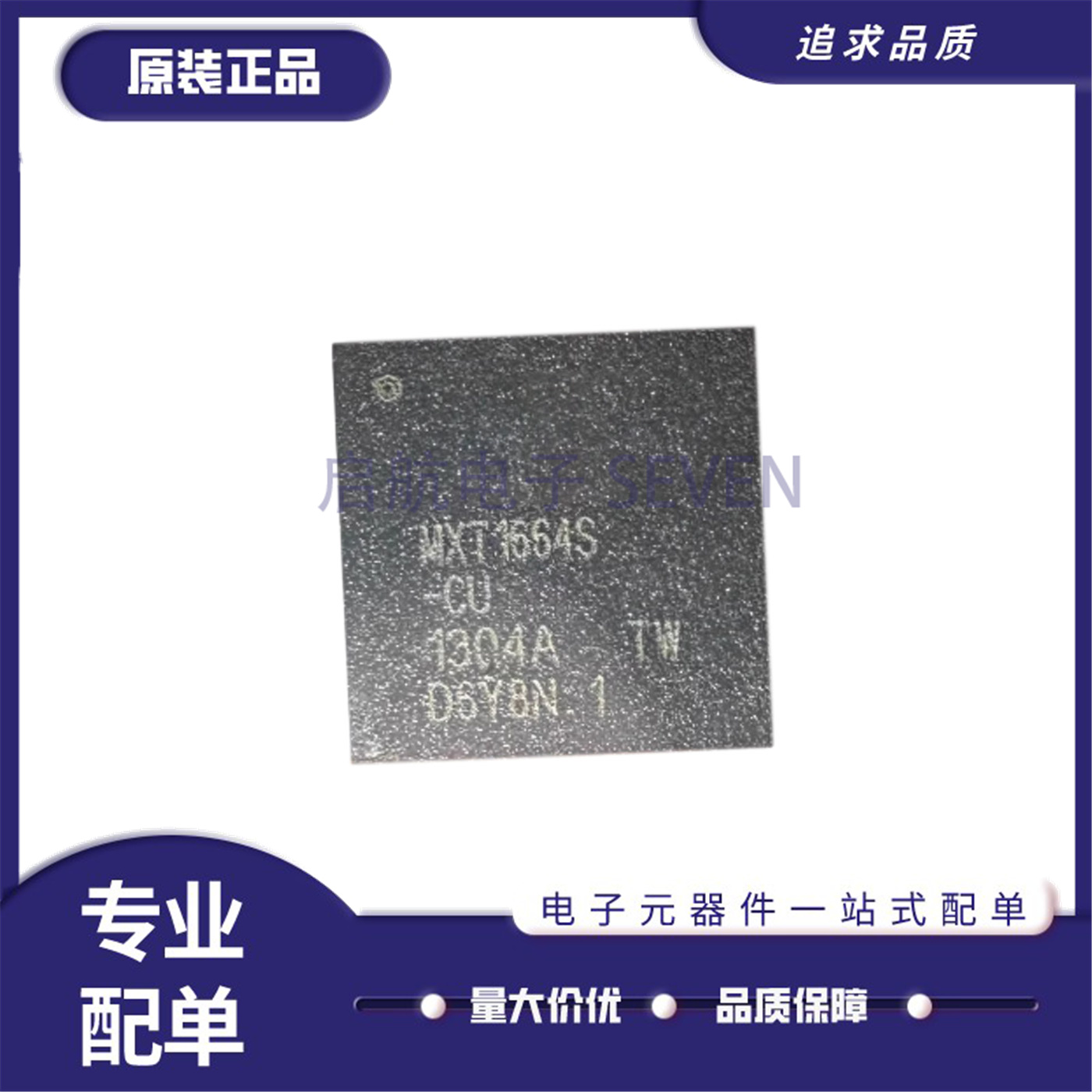 ATMXT1664S1-CU触摸芯片