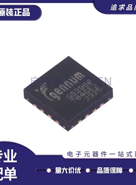 全新原装 GS2988-INTE3丝印GS2988 GS2988-INE3 QFN16驱动器芯片