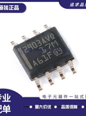 LM2903AVQDRQ1 SOP-8 丝印 2903AVQ 高电压双路差分比较器芯片