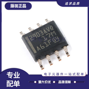 LM2903AVQDRQ1 SOP-8 丝印 2903AVQ 高电压双路差分比较器芯片