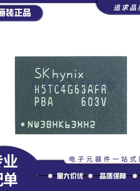 H5TC4G63AFR H5TC4G63AFR-RDA 512M闪存颗粒DDR3/H5TC4G63AFR-PBA