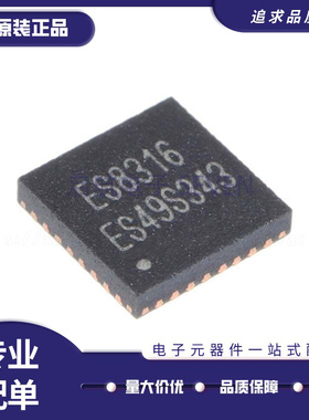 ES8316 丝印8316 QFN-32 低功耗音频编解码器芯片 全新原装正品