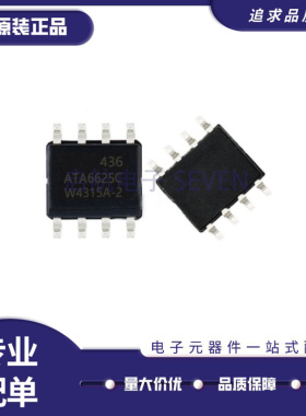 ATA6625 ATA6625C ATA6625C-TAQY SOP8 CAN收发器芯片 原装正品