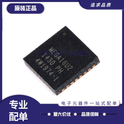 ATMEGA16U2-MU微控制器芯片