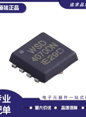 全新 WSD4070DN 封装DFN-8 N沟道 耐压:40V 68A 场效应管芯片