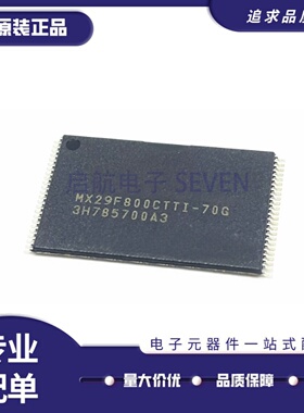全新正品 MX29F800CTTI-70G 封装TSOP48 NOR FLASH内存存储芯片
