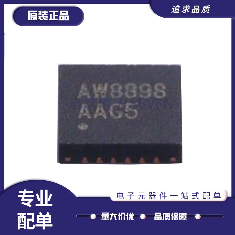 AWINIC音频放大器芯片原装正品