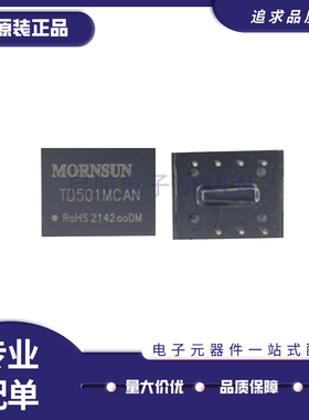 TD301MCAN TD501MCAN 兼容CAN模块波持率40k-1M节点数110原装正品
