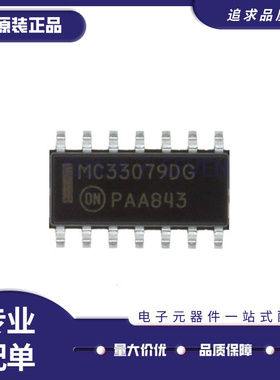 MC33079DR2G MC33079DG  封装SOP-14 运算放大器芯片 原装正品