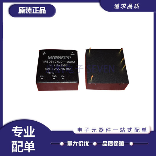 DC-DC电源模块原装正品