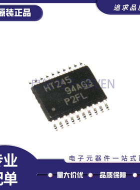 SN74HCT245PWR TSSOP20封装 进口 HT245 74HCT245PW 原装正品