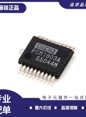 PCM1803ADBR 丝印:PCM1803A 封装SSOP20 音频数码转换器 原装正品