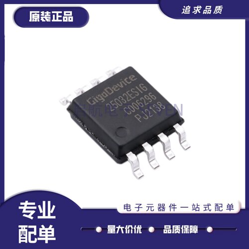 GD25Q32ESIG系列串行闪存芯片