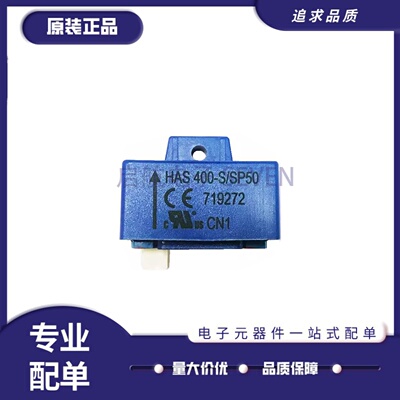 HAS400-S插件电流传感器