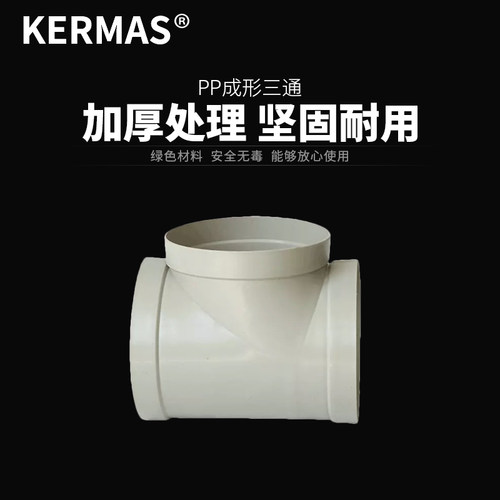 pp风管三通直径200阻燃正三通异径三通支管分叉旁通风管连接配件
