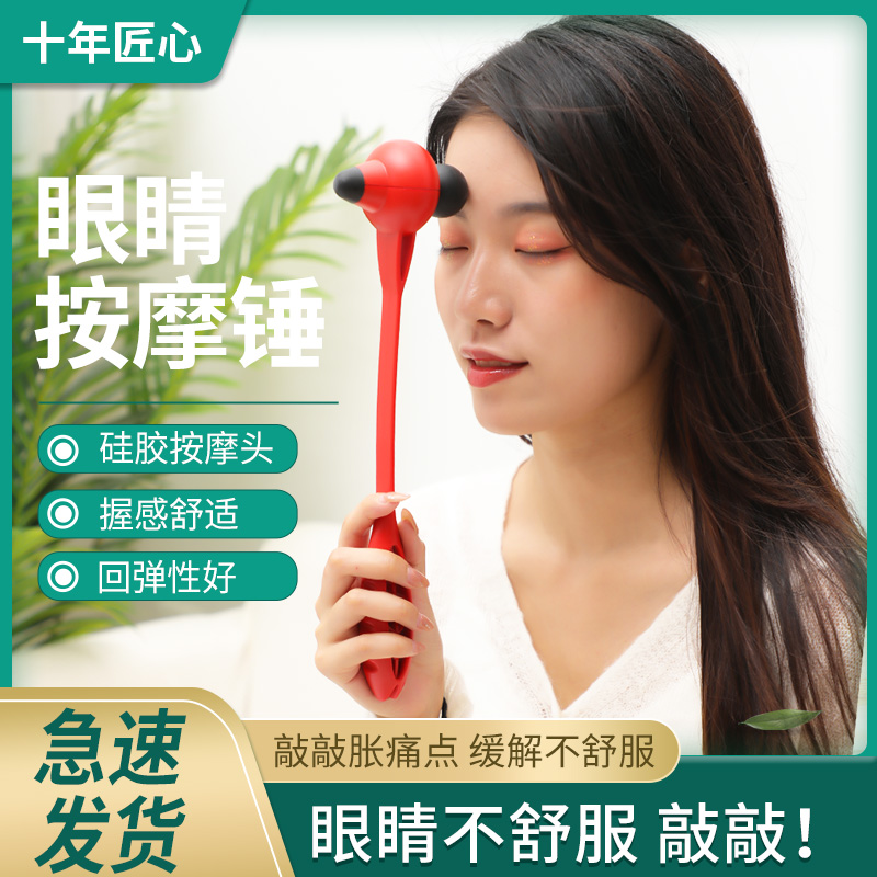 眼睛眼部全身捶背拍打硅胶按摩器