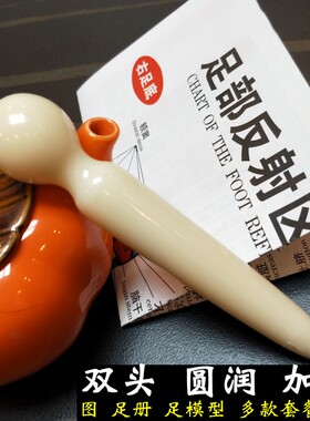 圆润形双头按摩棒足穴位模型脚丫