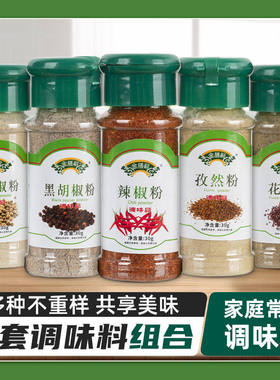 黑白胡椒粉组合煎牛排烧烤调味香撒料腌肉家用孜然花椒辣椒面瓶装