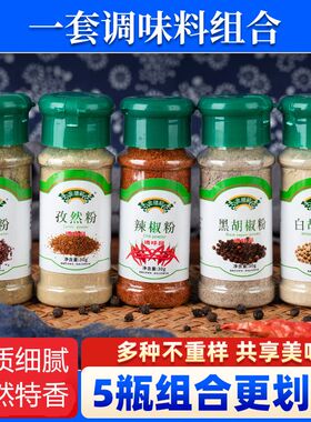 黑白胡椒粉组合煎牛排烧烤调味香撒料腌肉家用孜然花椒辣椒面瓶装