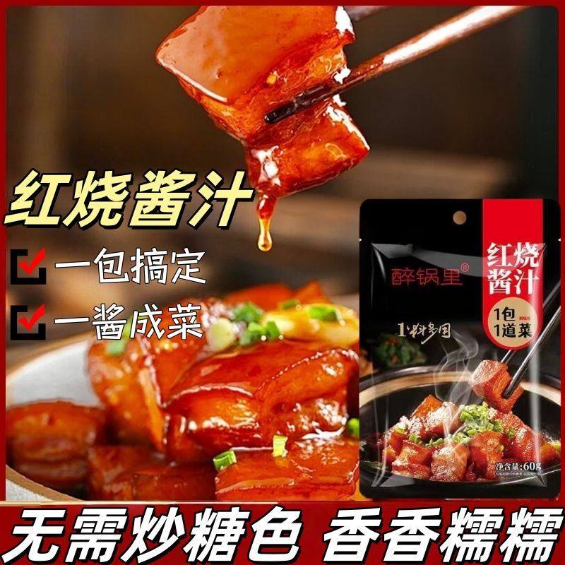 红烧酱料汁东坡肉红烧排骨鸡翅鱼无需炒糖色家用商用红烧汁调味料,粮油调味/速食/干货/烘焙,酱类调料,淘宝优惠券,粉丝福利购,淘宝优惠卷