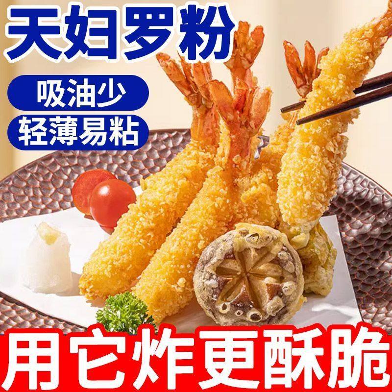 天妇罗粉脆炸粉炸鱼虾裹粉日式香酥鸡腿粉面包糠粉炸蔬菜炸粉家用,粮油调味/速食/干货/烘焙,面粉/食用粉,淘宝优惠券,粉丝福利购,淘宝优惠卷