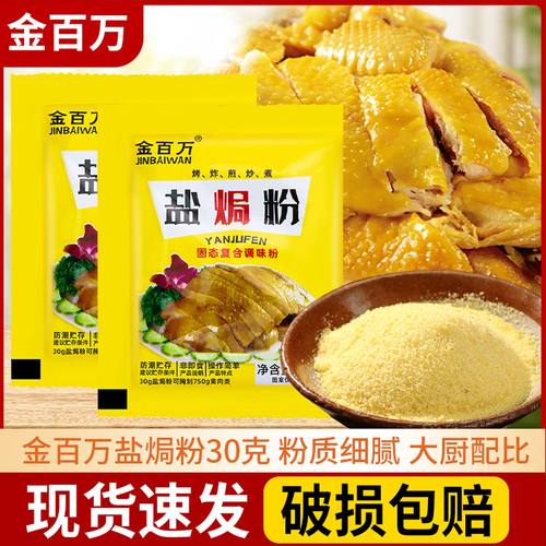 盐焗粉正宗家用盐局鸡粉手撕鸡海鲜调味粉配料栀子黄广东梅州客家