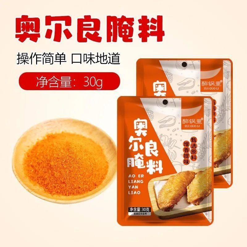 新奥尔良腌料家用烤翅料正宗炸鸡腌制料儿童蜜汁烧烤肉调味料油炸