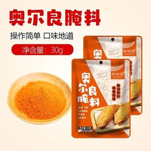 新奥尔良腌料家用烤翅料正宗炸鸡腌制料儿童蜜汁烧烤肉调味料油炸