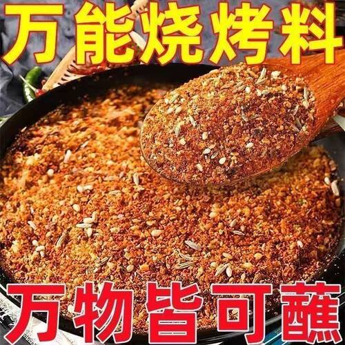 淄博烧烤蘸料韩式干料烧烤肉调撒料辣椒面孜然粉椒盐干碟家用正宗