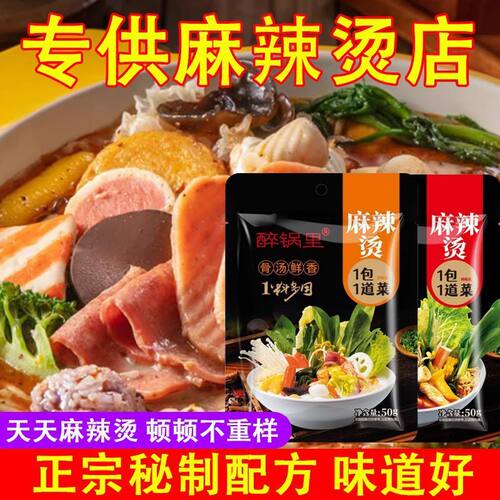 麻辣烫骨汤调味酱料麻辣拌冒菜专用水煮菜配料鲜香微辣火锅底料包
