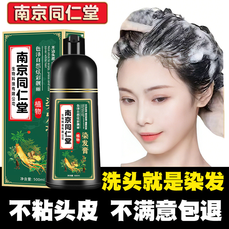 染发剂正品植物天然黑色遮白发膏一洗黑男女士专用无刺激无泡泡纯