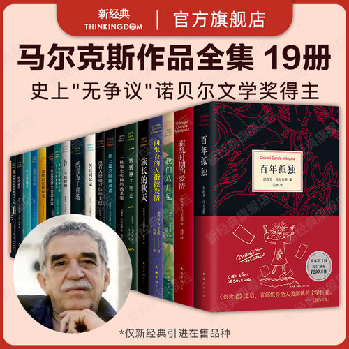 加西亚马尔克斯作品全集新经典