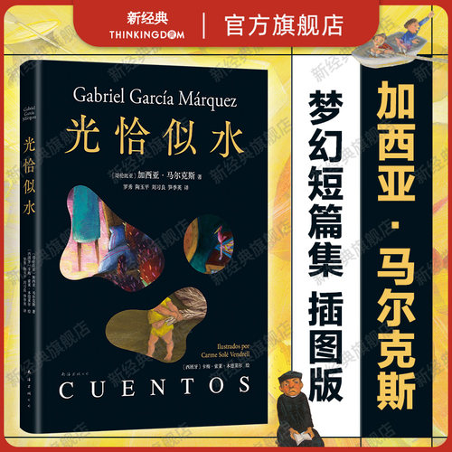 马尔克斯佳作 插图版 如此日常又如此奇幻