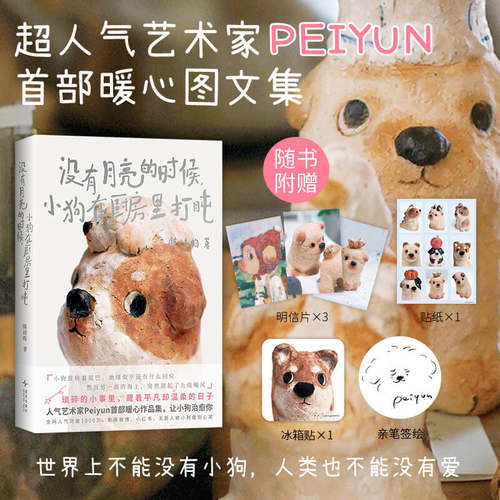 刷屏全/网可爱小狗来了,赠超萌贴纸和明信片