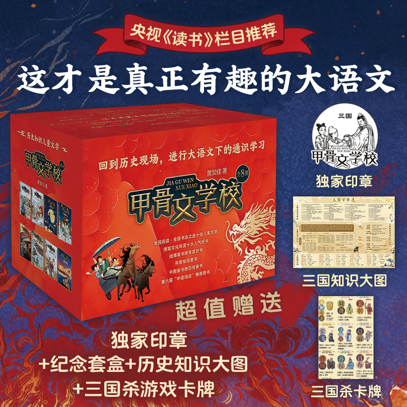 甲骨文学校2025年新作，真正有趣的大语文！