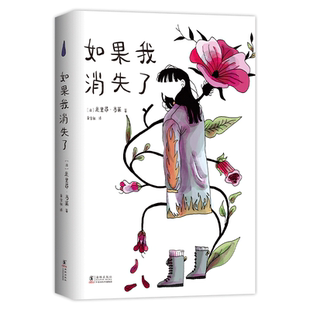 如果我消失了 2021年ALA年度成人图像小说 哈维奖加拿大总督文学奖漫画家工坊大奖提名作 随书附赠透明漫画贴纸 女性故事 抑郁症