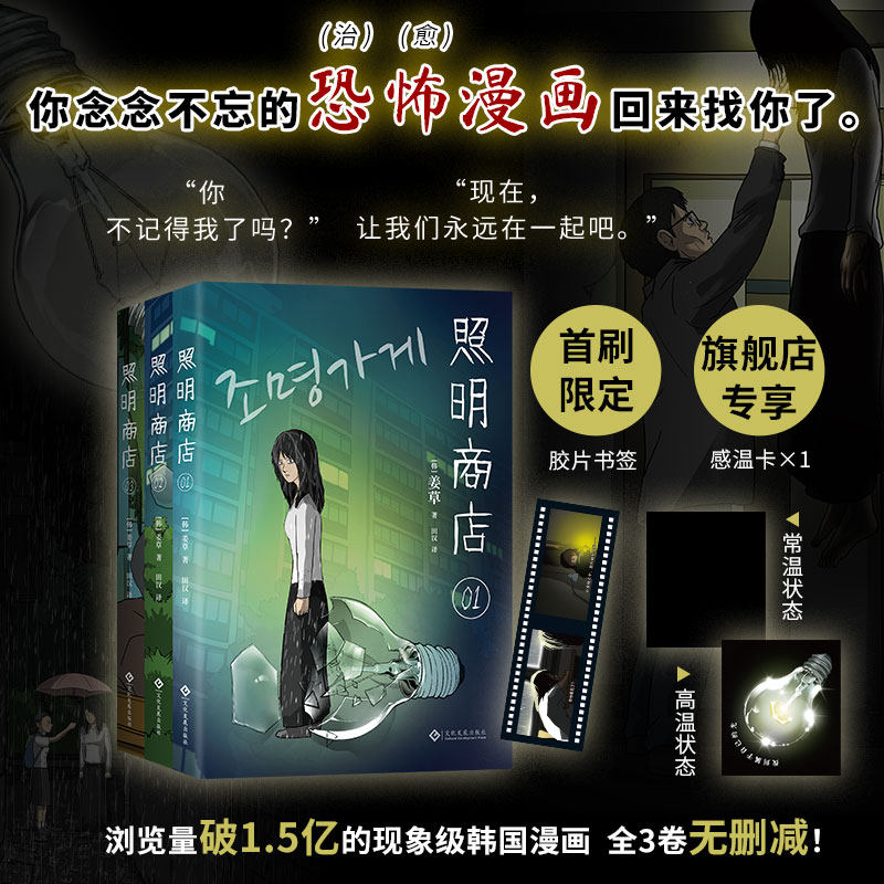 现货【首刷限定胶片书签+感温卡】照明商店 姜草 韩国漫画 超异能族我爱你作者 全3卷无删减 悬疑惊悚 新经典正版