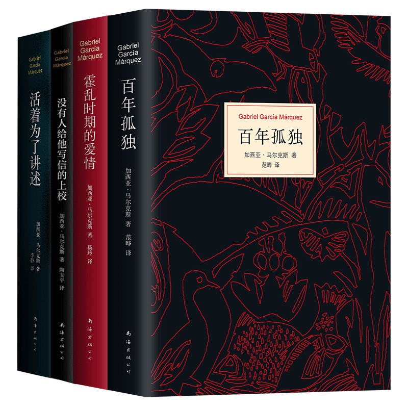 新经典图书加西亚·马尔克斯