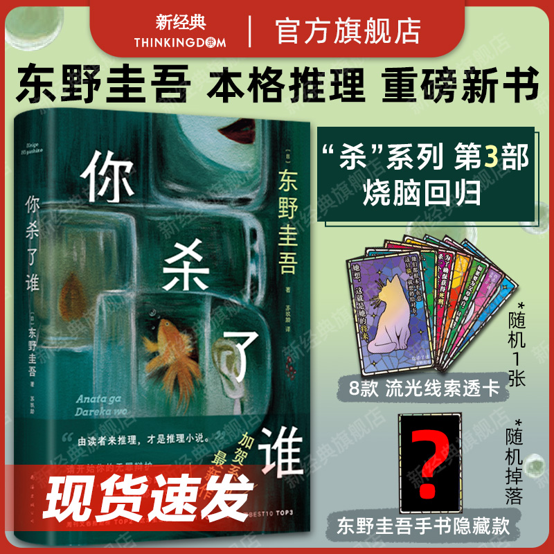 东野「加贺系列」新作，简中版首·次引进！