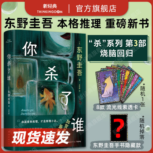 东野「加贺系列」新作，简中版首&middot;次引进！