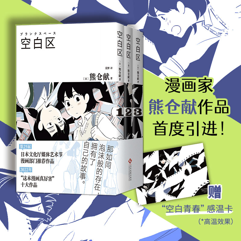 【现货】空白区 全3册 熊仓献 漫画代表作首度引进 赠感温卡 脑洞诗意杰作 年度十大漫画 文化厅媒体艺术节推荐 简体中文版
