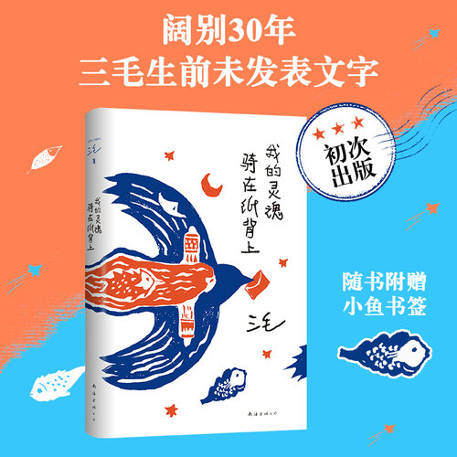 三毛未发表作品首度出版新经典