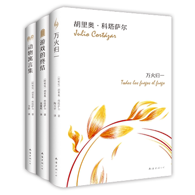 科塔萨尔经典短篇集李诞推荐