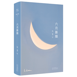 【旗舰店直营】张爱玲全集12：六月新娘（2020精装版） 电影剧本集 倾城之恋 红玫瑰与白玫瑰 怨女 半生缘 小团圆 新经典