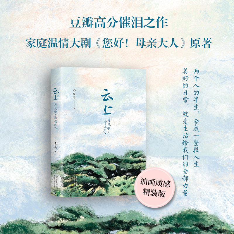 母亲大人 豆瓣高分催泪之作 家庭温情大剧《您好!