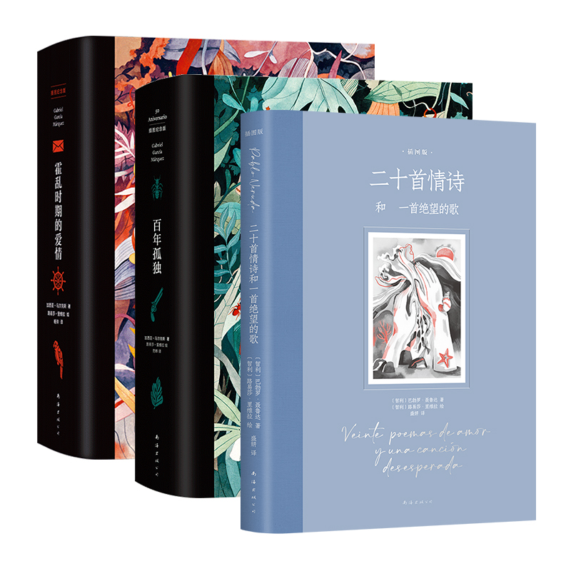 新经典拉美文学经典插图版套装