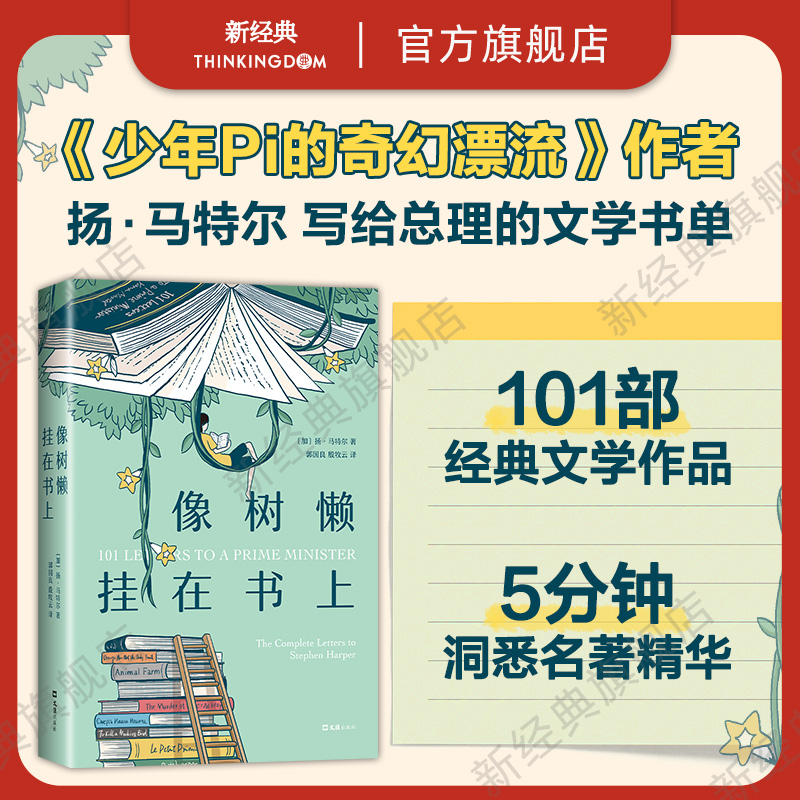 新经典像树懒挂在书上