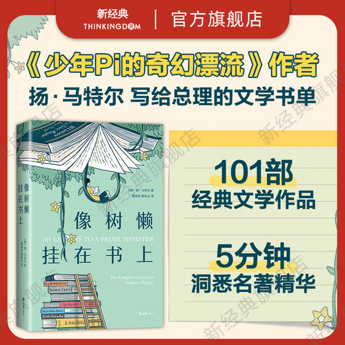 新经典像树懒挂在书上